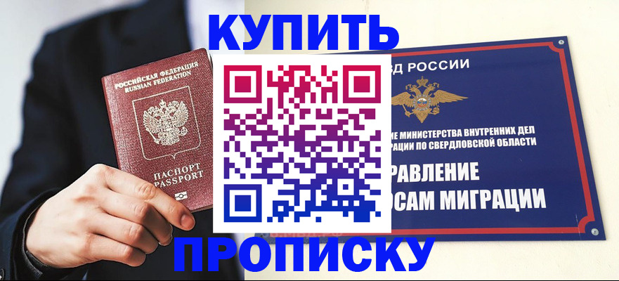 прописка для школы в Валуйках